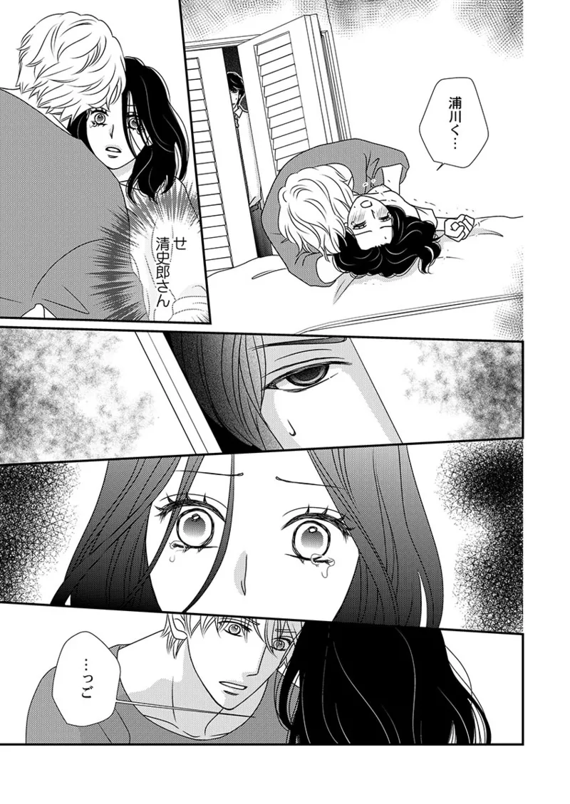 僕の妻を抱いてください〜寝取らせ夫の歪んだ愛情 Page.55