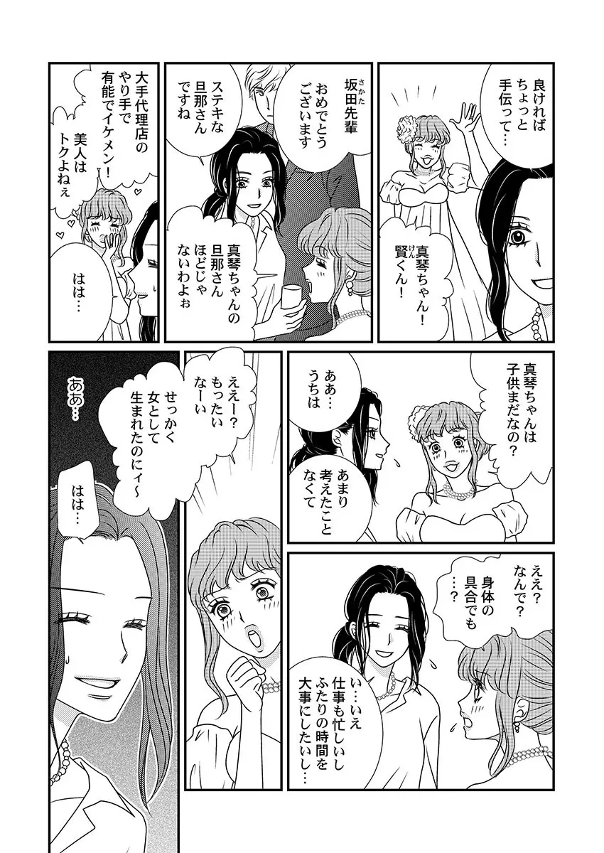 僕の妻を抱いてください〜寝取らせ夫の歪んだ愛情 Page.6