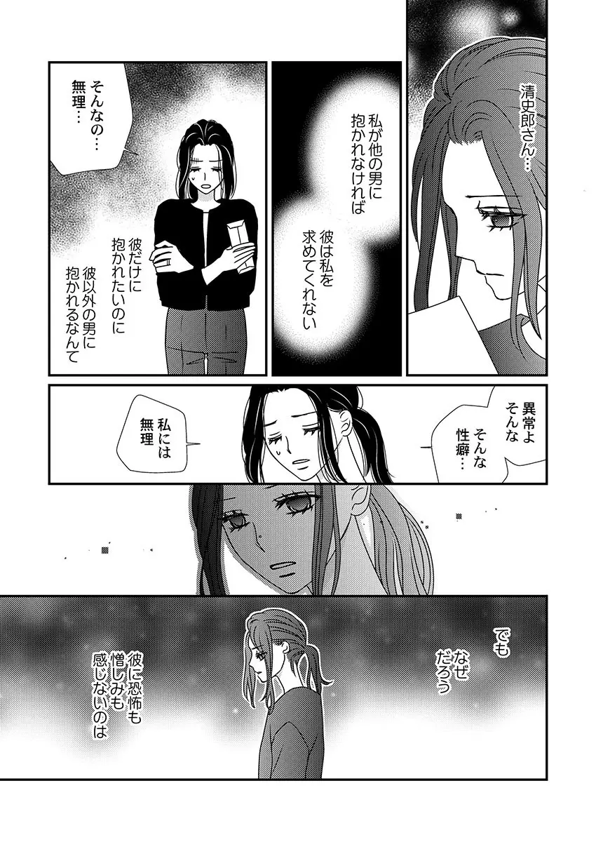 僕の妻を抱いてください〜寝取らせ夫の歪んだ愛情 Page.63