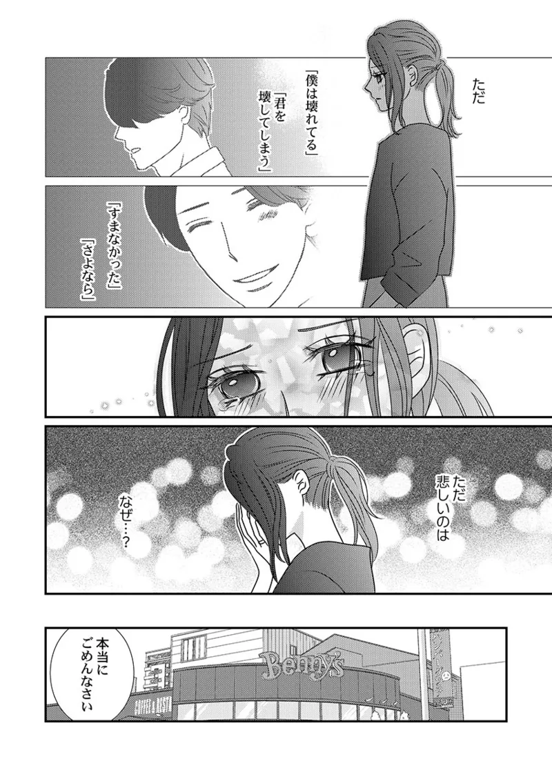僕の妻を抱いてください〜寝取らせ夫の歪んだ愛情 Page.64