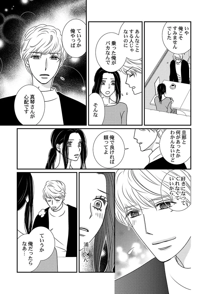 僕の妻を抱いてください〜寝取らせ夫の歪んだ愛情 Page.65