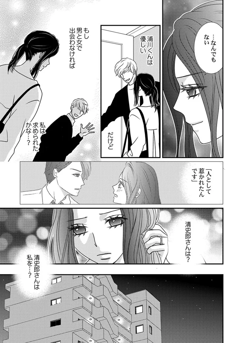 僕の妻を抱いてください〜寝取らせ夫の歪んだ愛情 Page.67