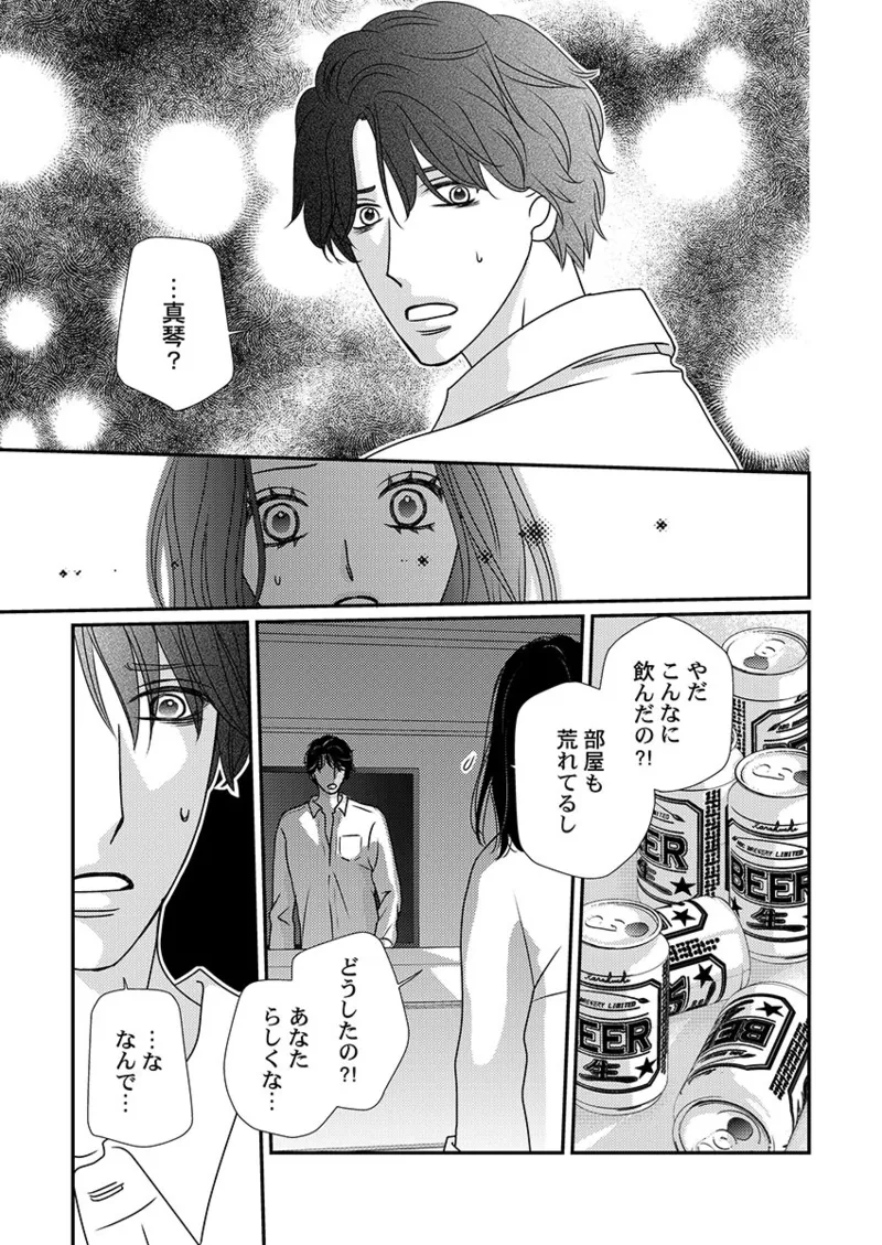 僕の妻を抱いてください〜寝取らせ夫の歪んだ愛情 Page.69