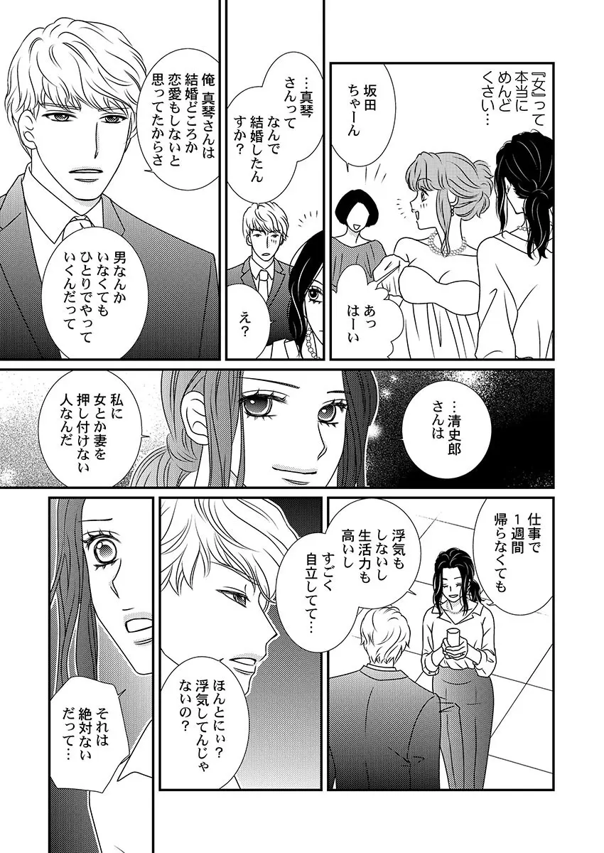 僕の妻を抱いてください〜寝取らせ夫の歪んだ愛情 Page.7