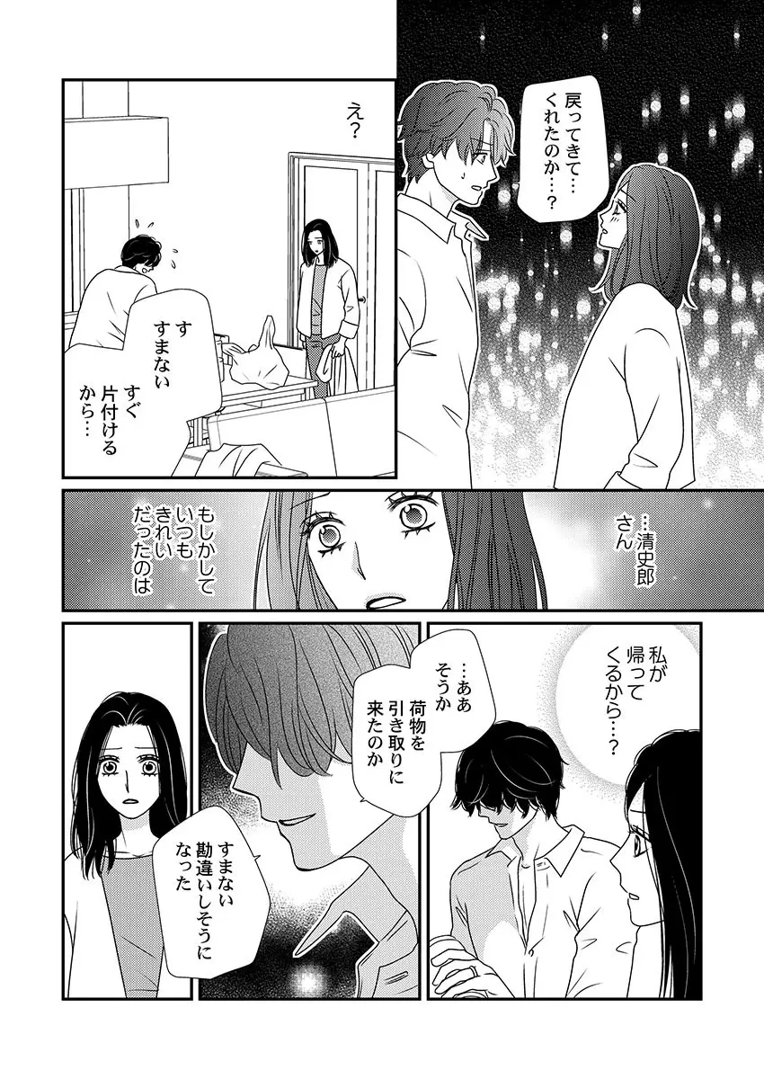 僕の妻を抱いてください〜寝取らせ夫の歪んだ愛情 Page.70