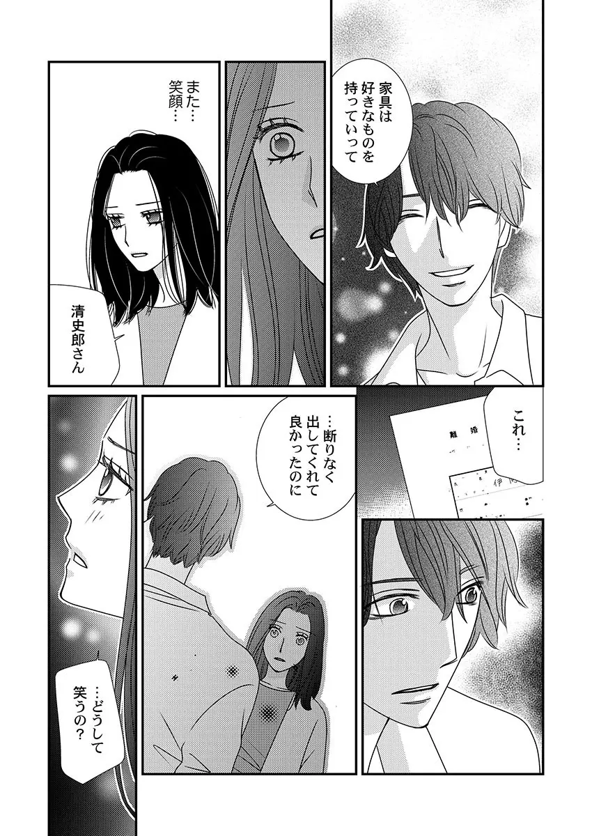 僕の妻を抱いてください〜寝取らせ夫の歪んだ愛情 Page.71