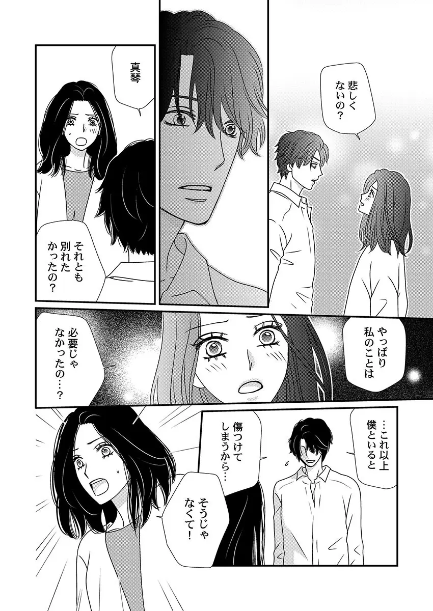 僕の妻を抱いてください〜寝取らせ夫の歪んだ愛情 Page.72