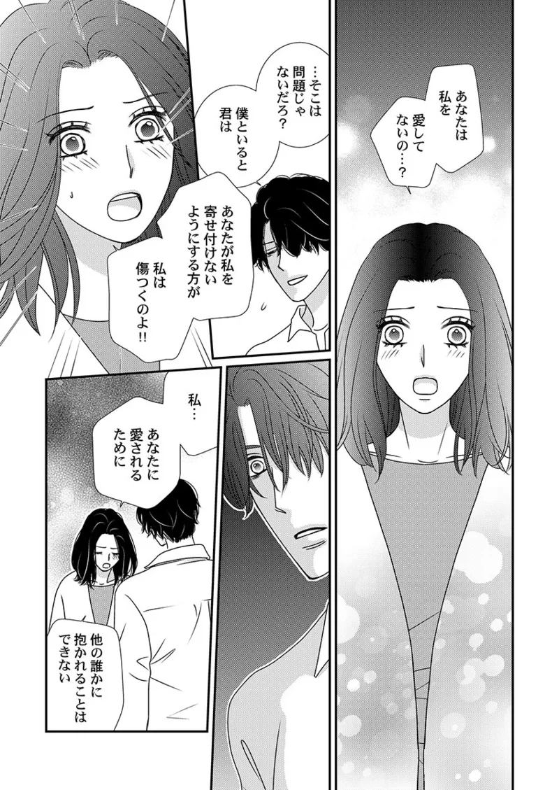 僕の妻を抱いてください〜寝取らせ夫の歪んだ愛情 Page.73