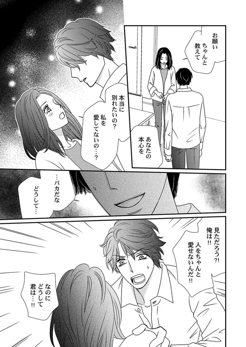 僕の妻を抱いてください〜寝取らせ夫の歪んだ愛情 Page.75