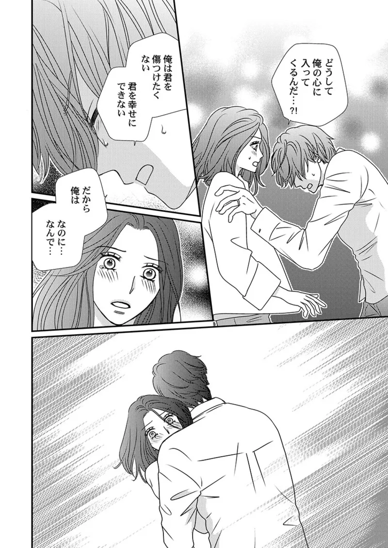 僕の妻を抱いてください〜寝取らせ夫の歪んだ愛情 Page.76