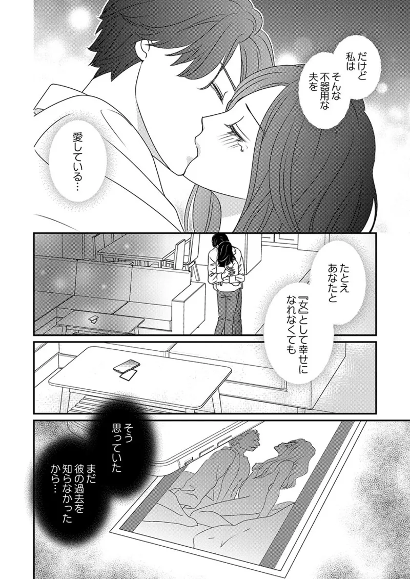 僕の妻を抱いてください〜寝取らせ夫の歪んだ愛情 Page.78