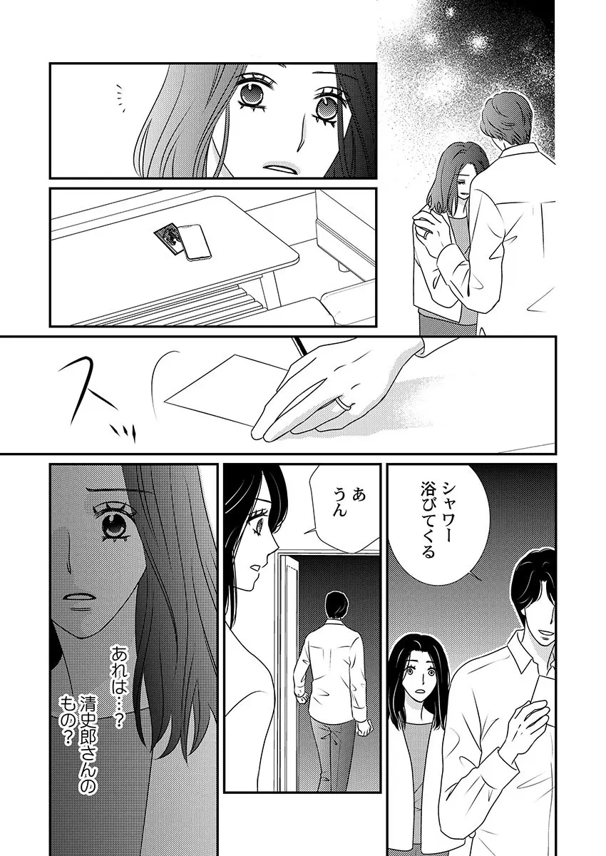 僕の妻を抱いてください〜寝取らせ夫の歪んだ愛情 Page.81
