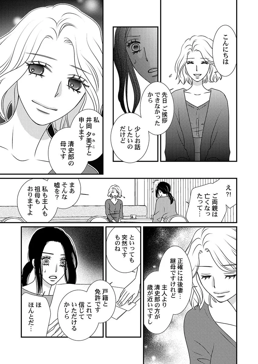 僕の妻を抱いてください〜寝取らせ夫の歪んだ愛情 Page.87