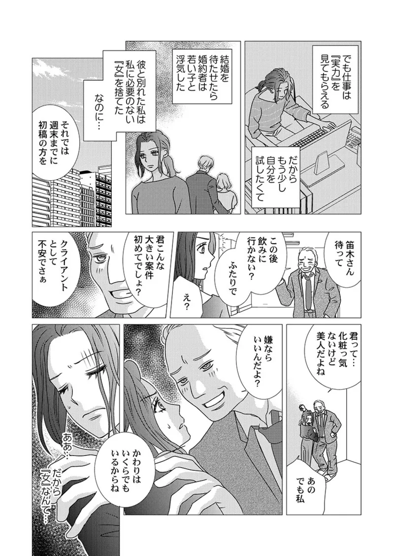 僕の妻を抱いてください〜寝取らせ夫の歪んだ愛情 Page.9