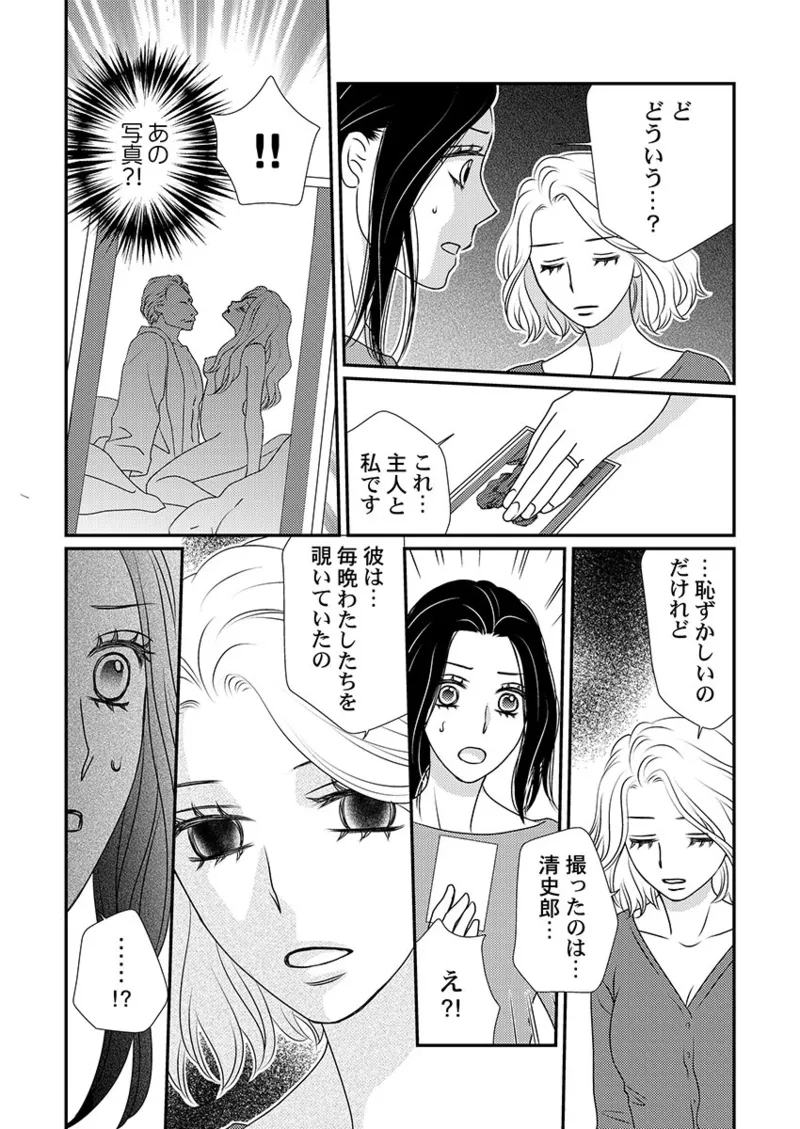 僕の妻を抱いてください〜寝取らせ夫の歪んだ愛情 Page.90