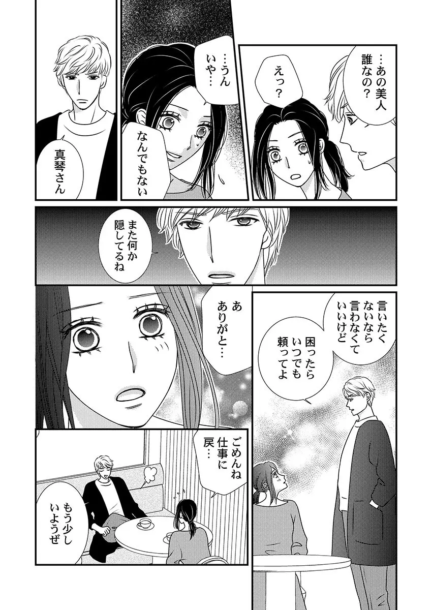 僕の妻を抱いてください〜寝取らせ夫の歪んだ愛情 Page.94
