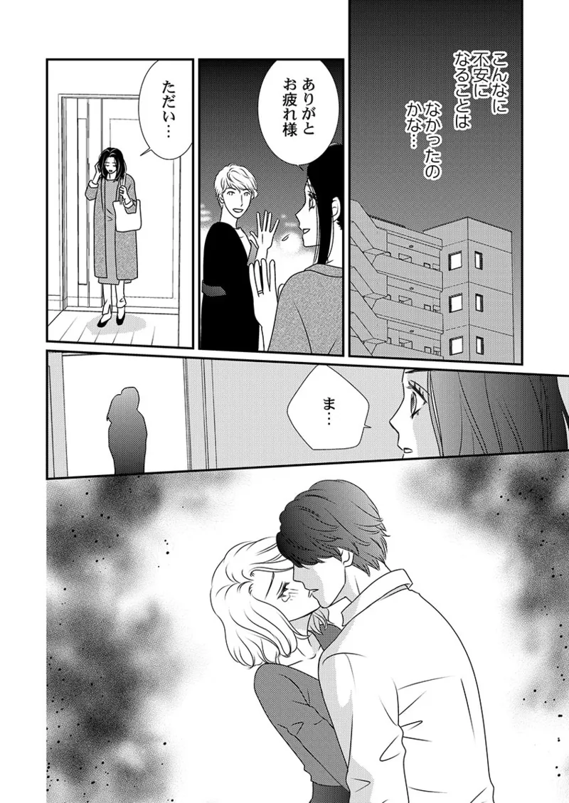 僕の妻を抱いてください〜寝取らせ夫の歪んだ愛情 Page.96
