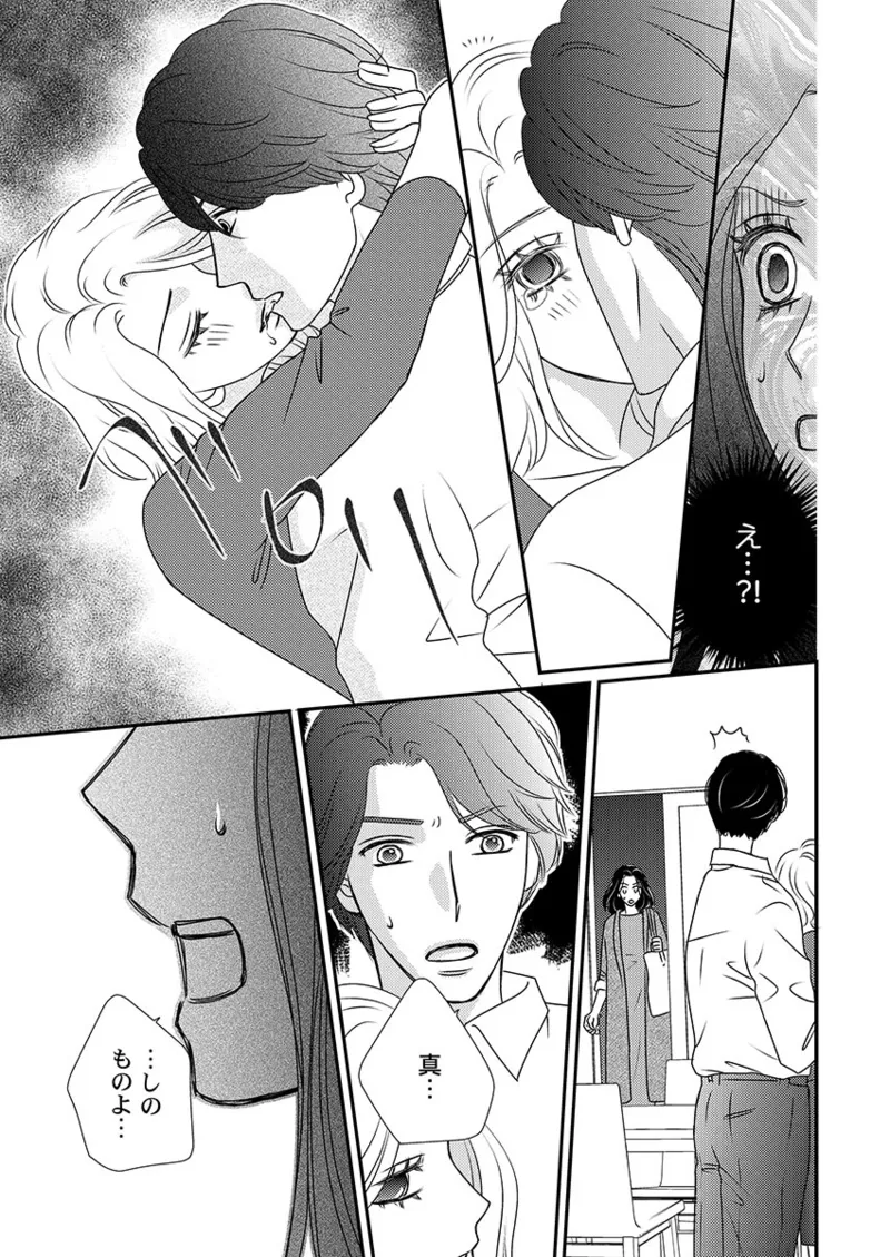 僕の妻を抱いてください〜寝取らせ夫の歪んだ愛情 Page.97