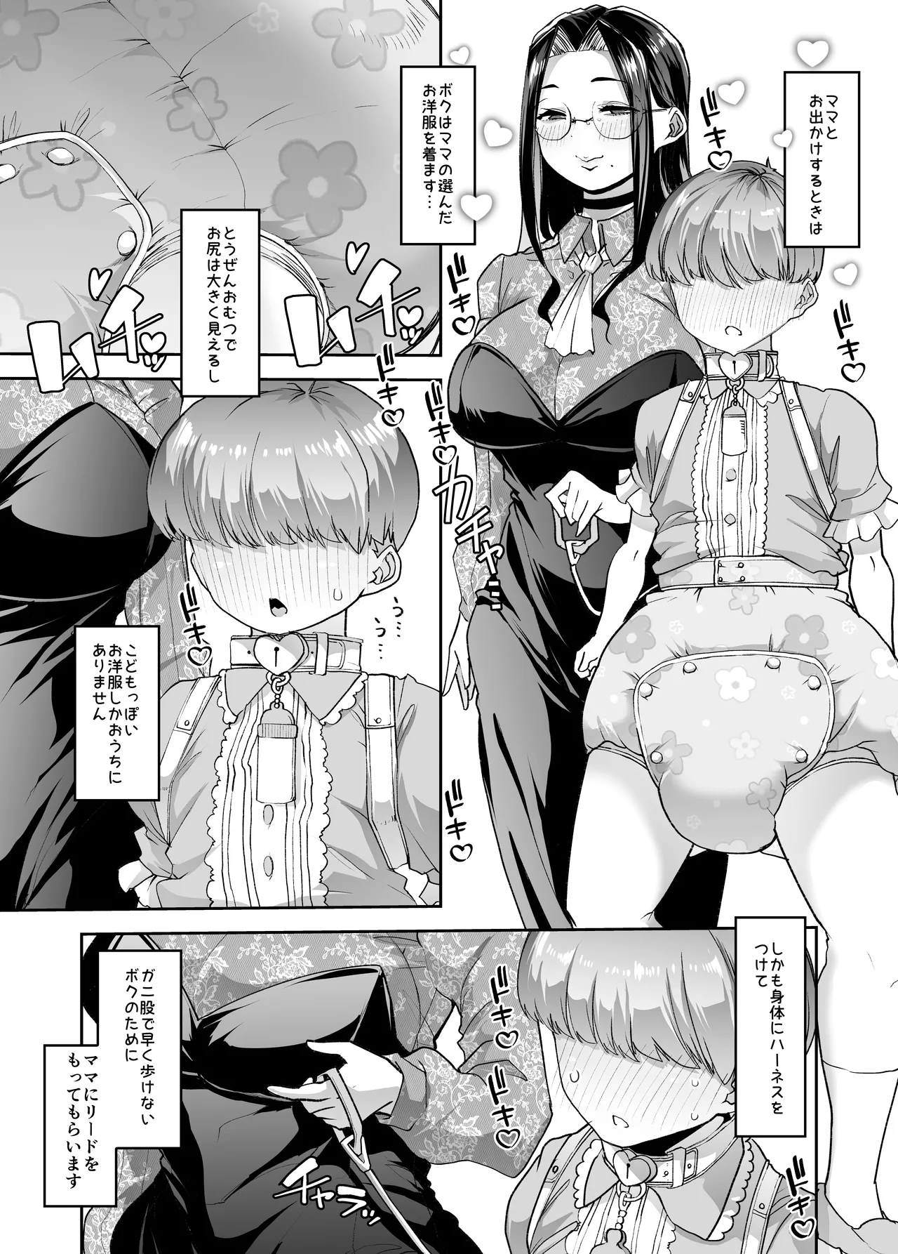 まいにちしあわせRoutine Page.28