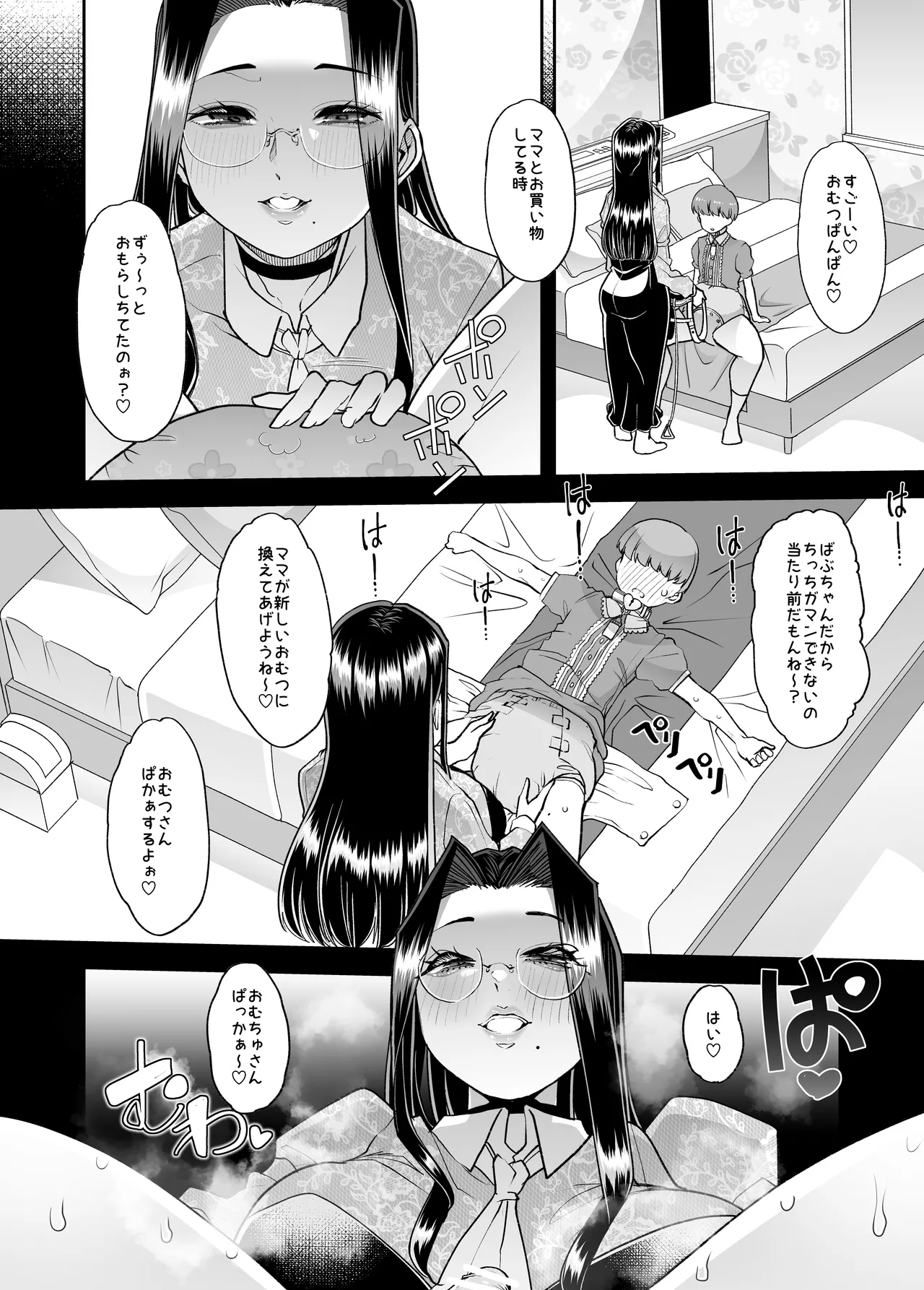 まいにちしあわせRoutine Page.33