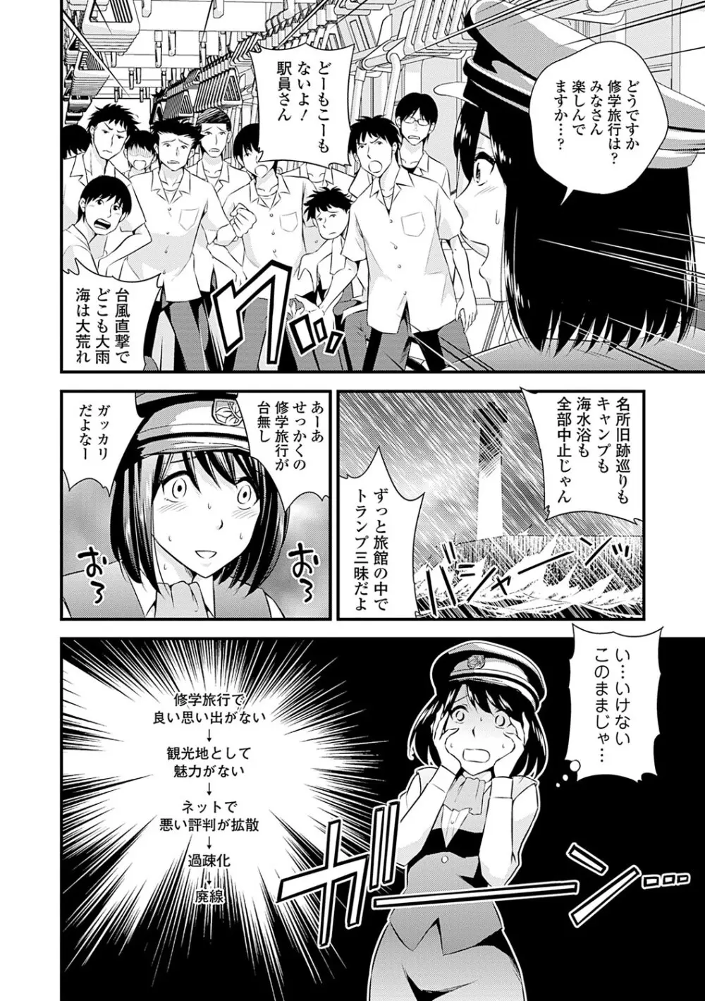 制服×征服 Vol.2 Page.106