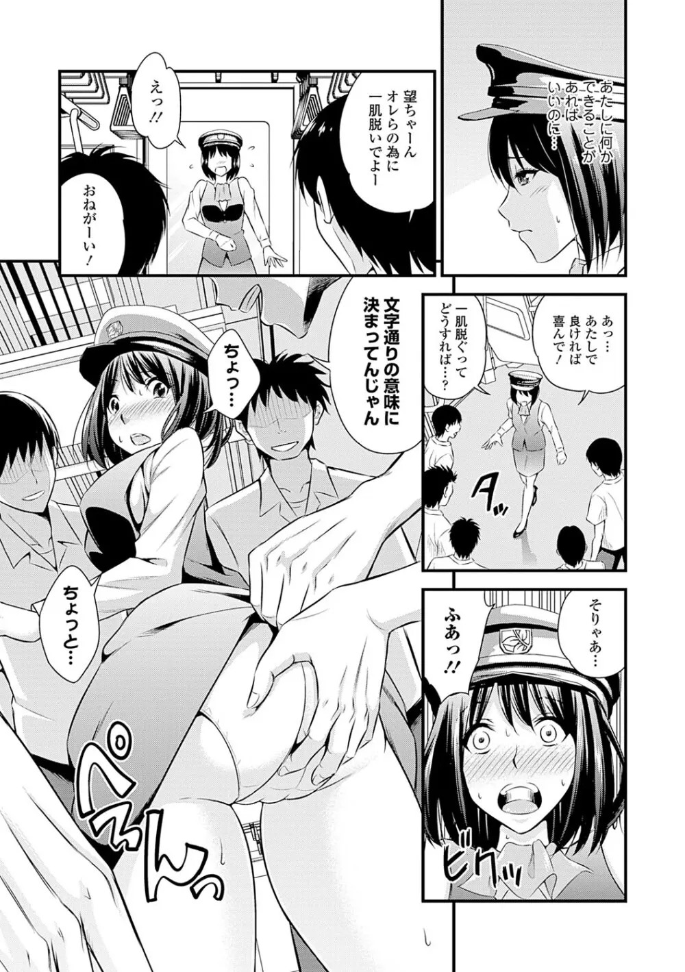 制服×征服 Vol.2 Page.107