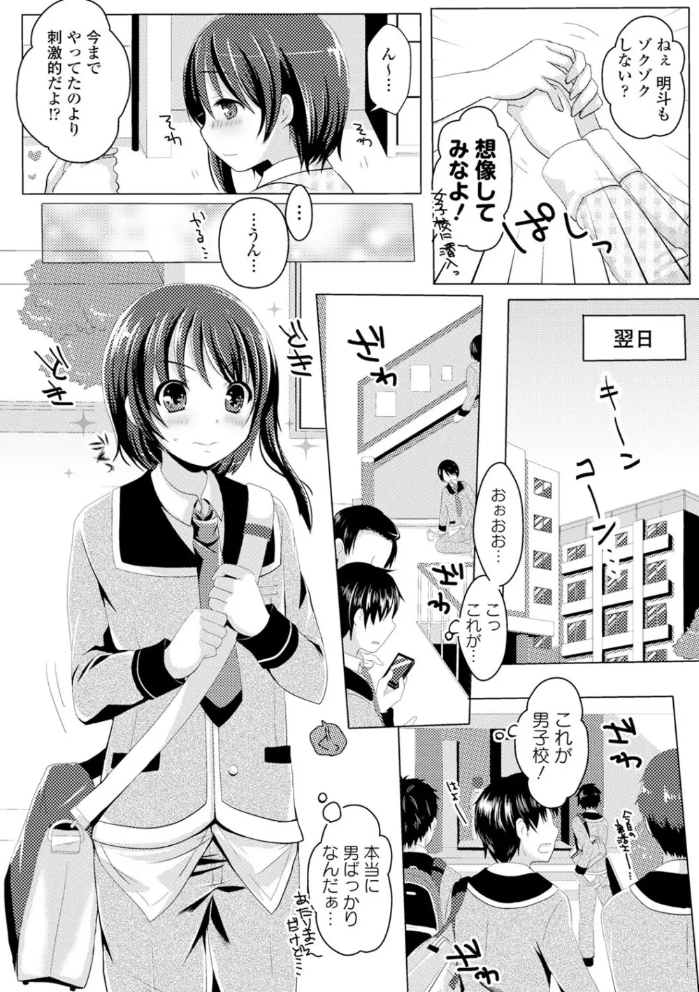 制服×征服 Vol.2 Page.126