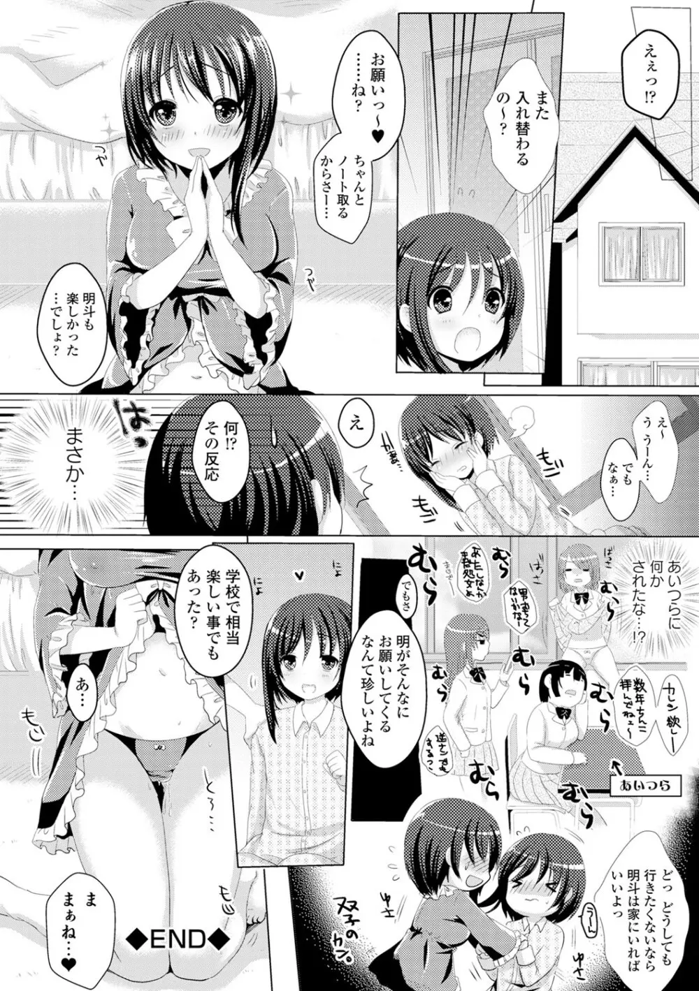 制服×征服 Vol.2 Page.146