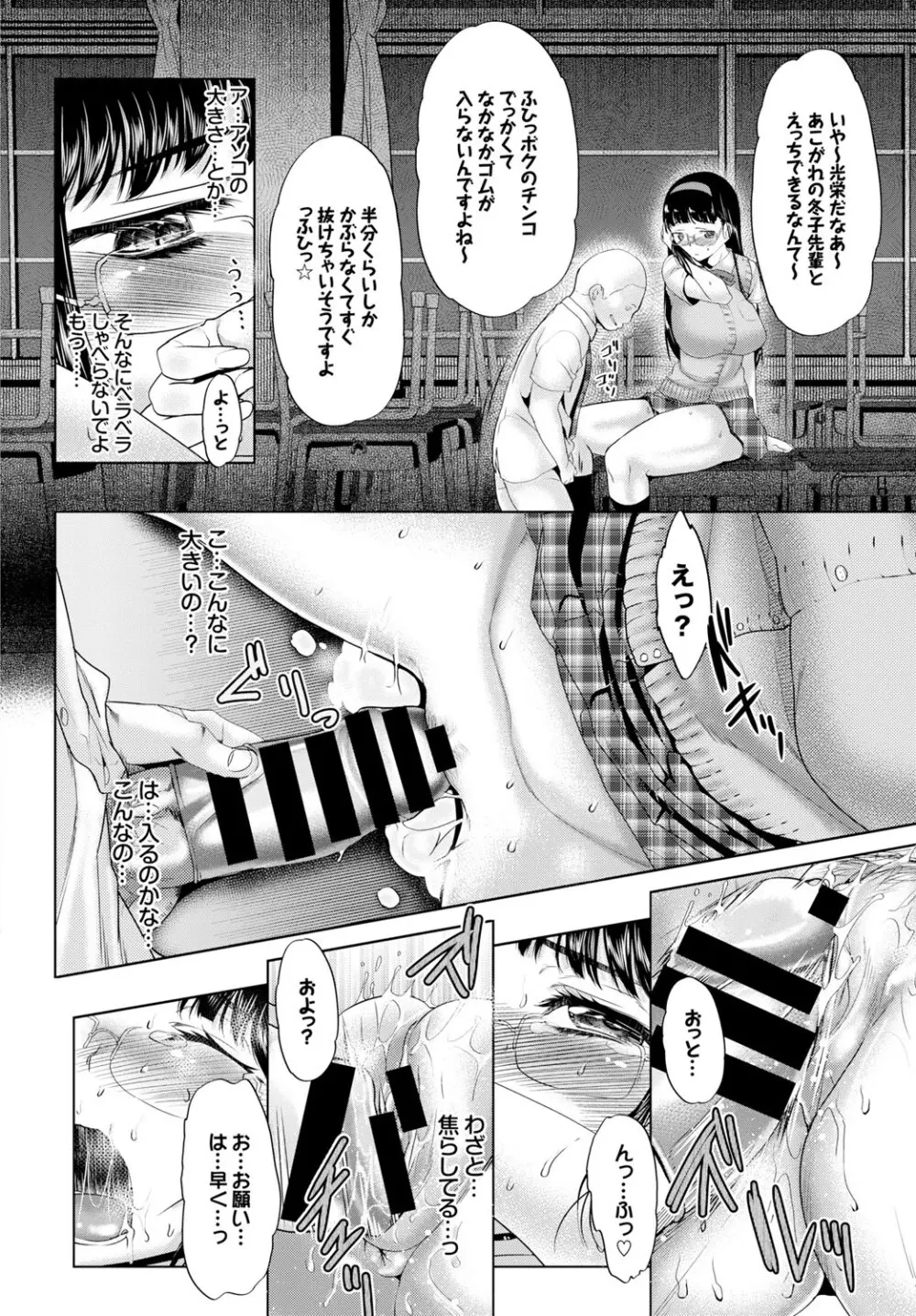 制服×征服 Vol.2 Page.18