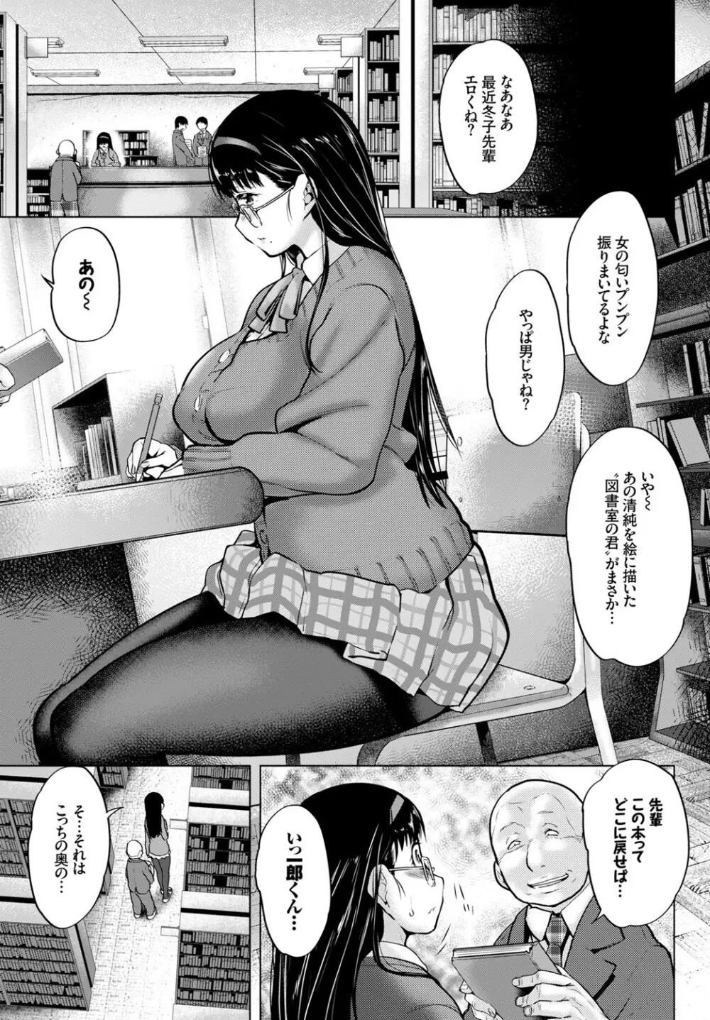 制服×征服 Vol.2 Page.33