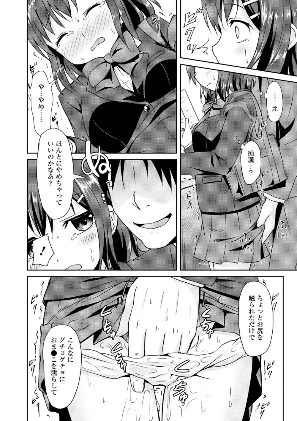 制服×征服 Vol.2 Page.56