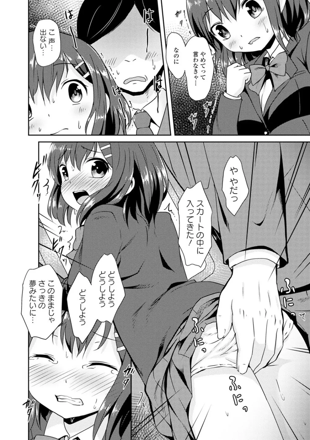 制服×征服 Vol.2 Page.60