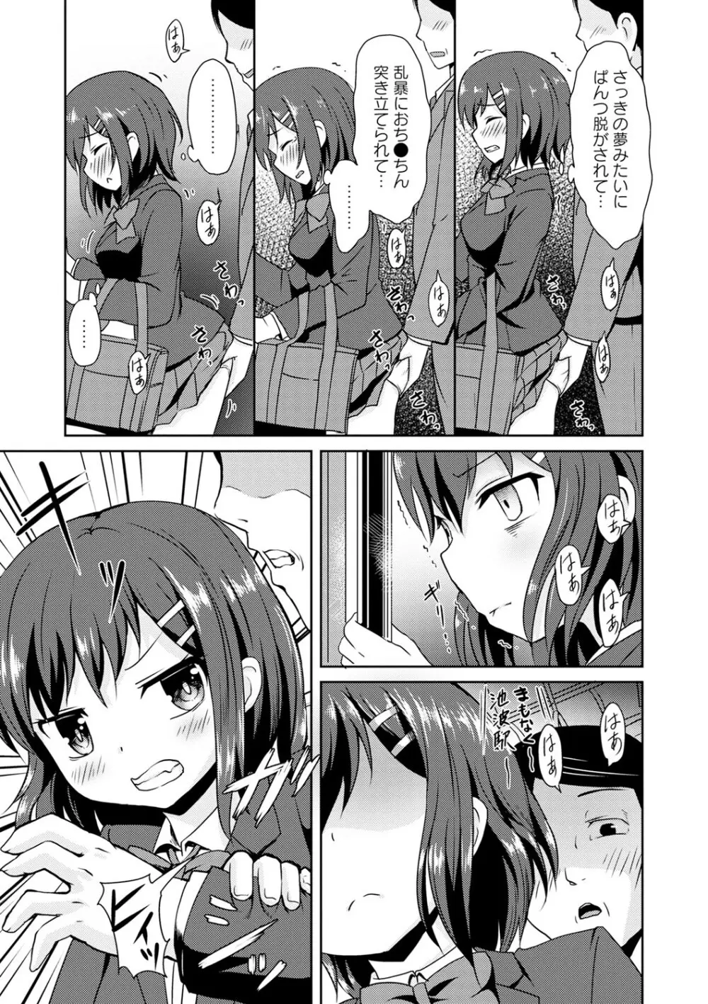 制服×征服 Vol.2 Page.61