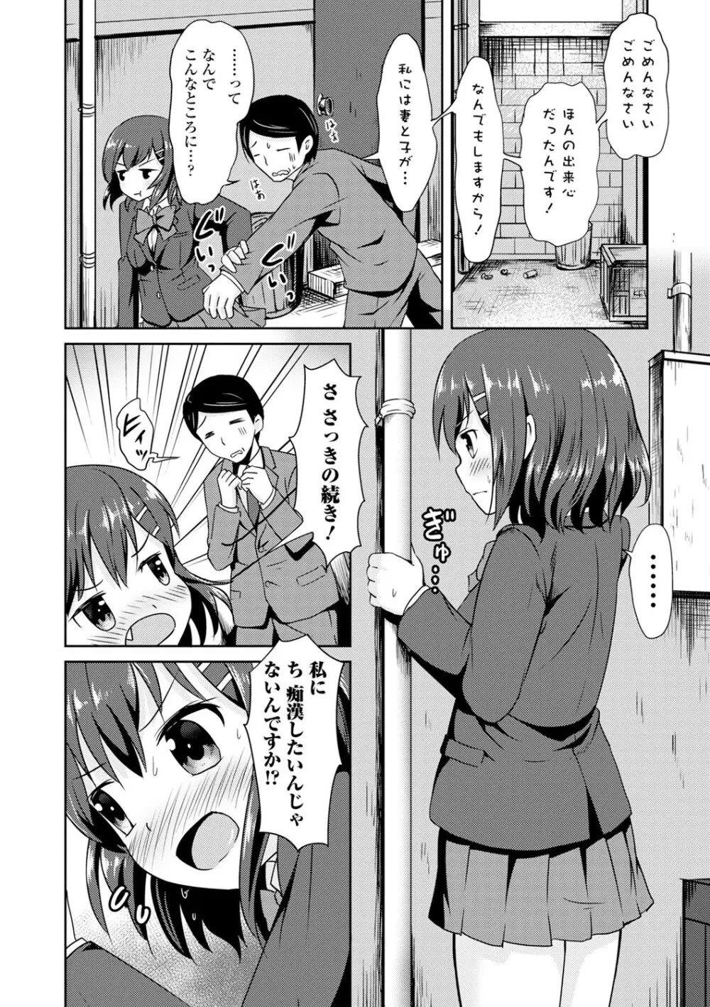 制服×征服 Vol.2 Page.62