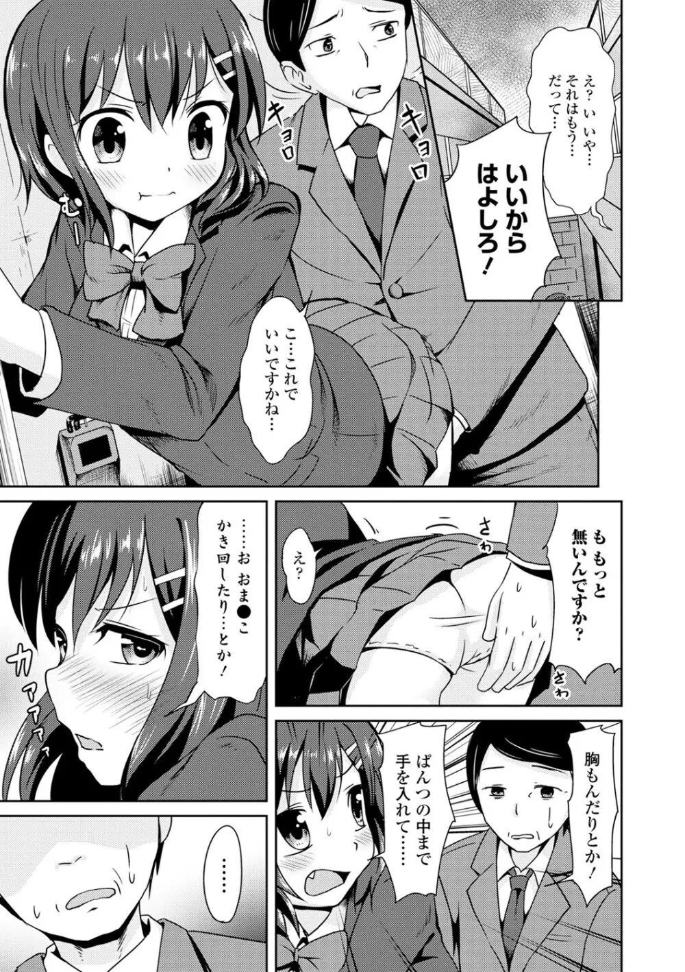 制服×征服 Vol.2 Page.63