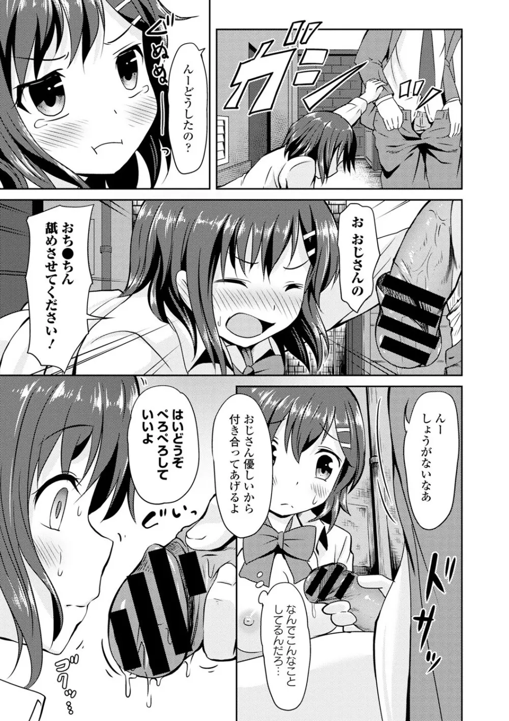 制服×征服 Vol.2 Page.69