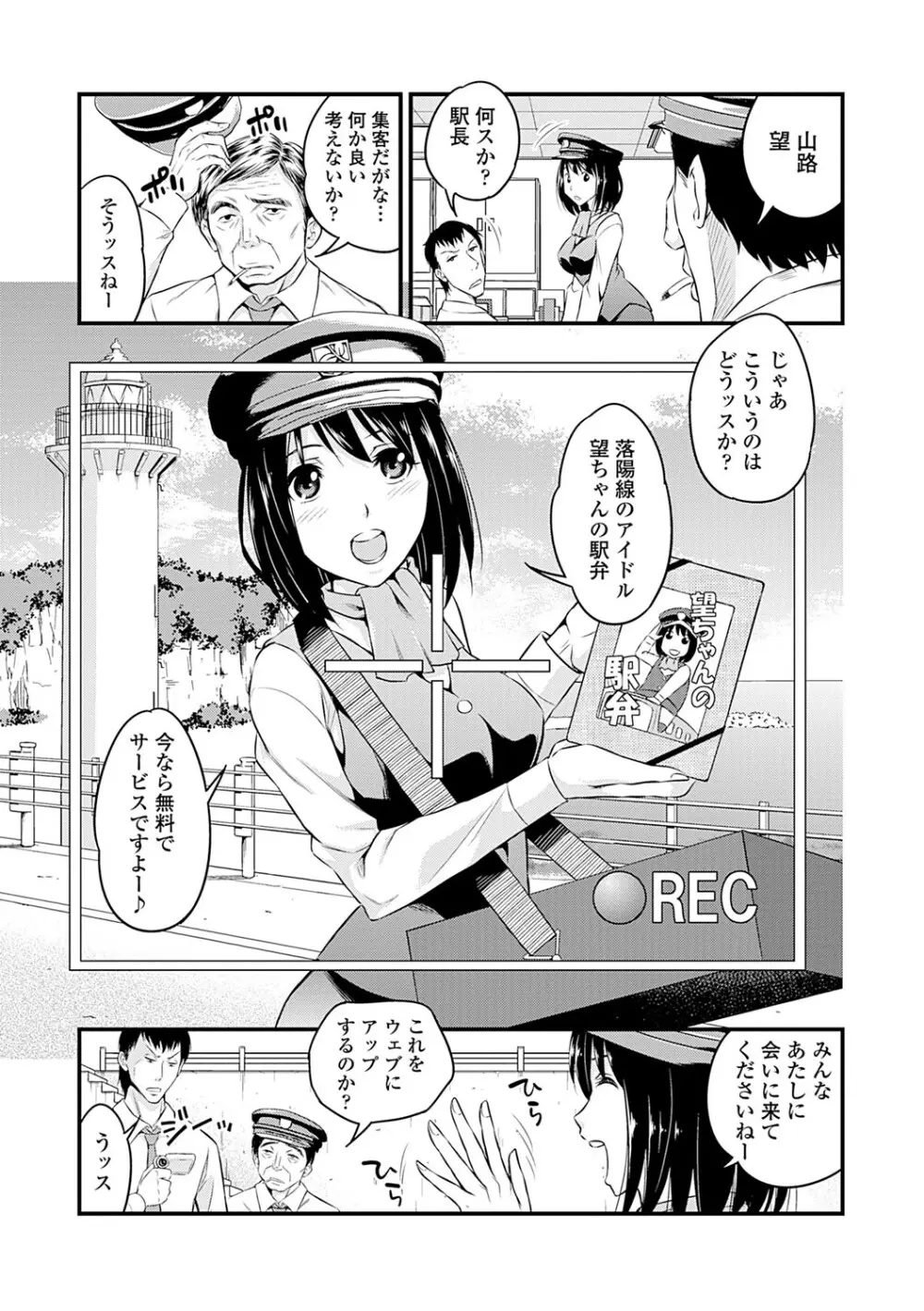 制服×征服 Vol.2 Page.79