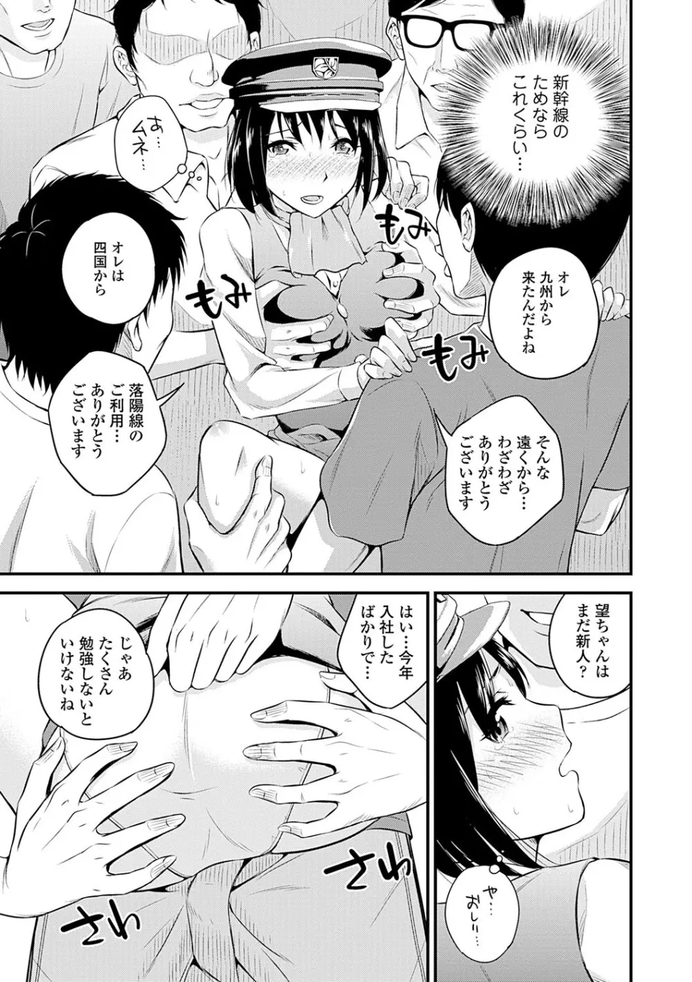 制服×征服 Vol.2 Page.83