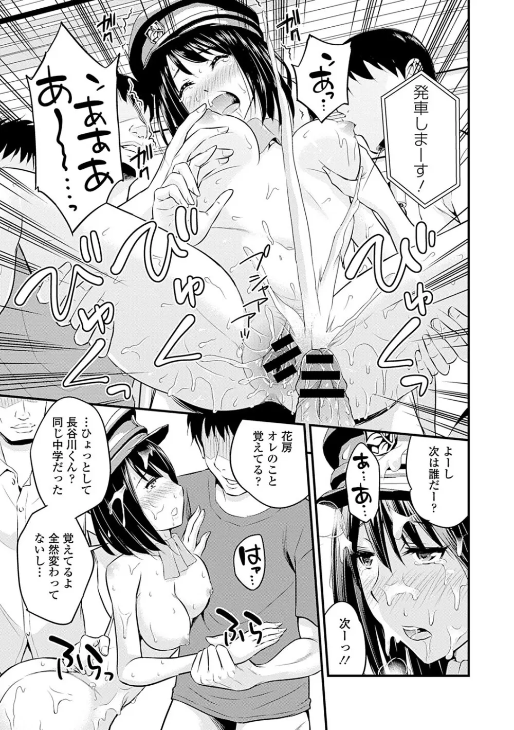 制服×征服 Vol.2 Page.91