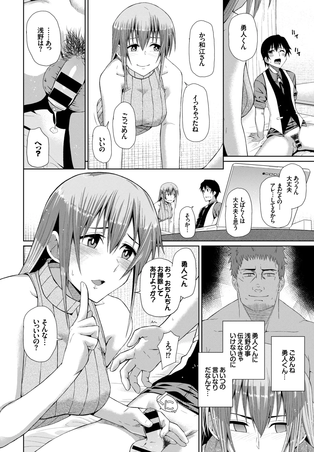 快楽堕ち輪姦ファイル Vol.3~ネトラレ編~ Page.40