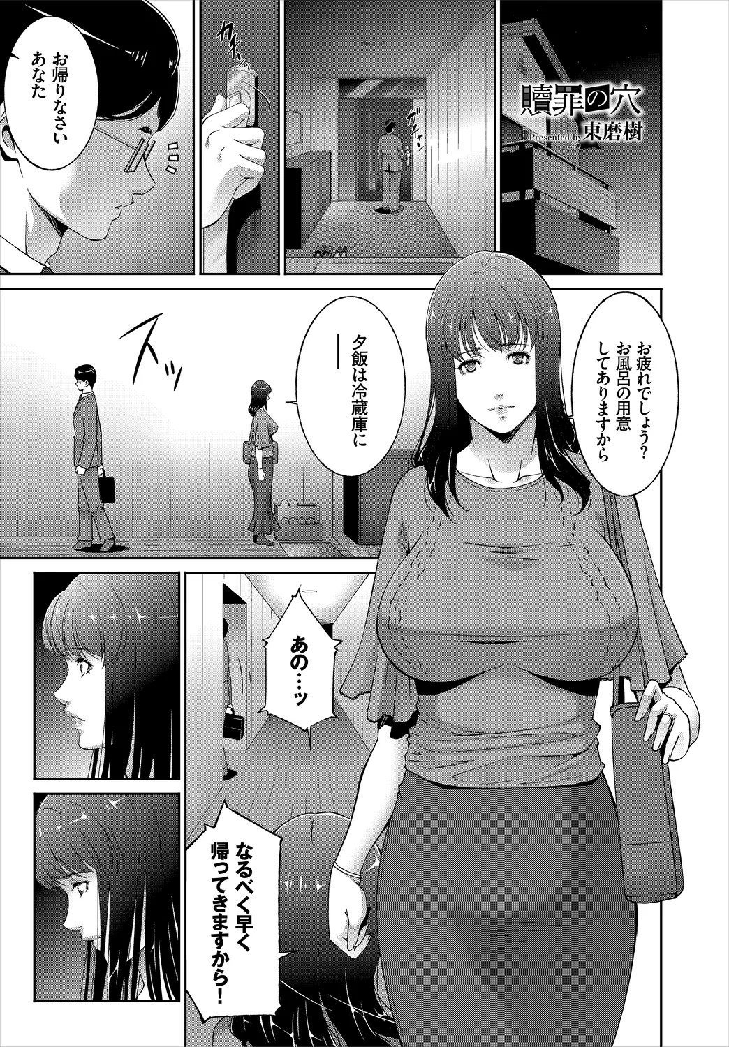 快楽堕ち輪姦ファイル Vol.3~ネトラレ編~ Page.53