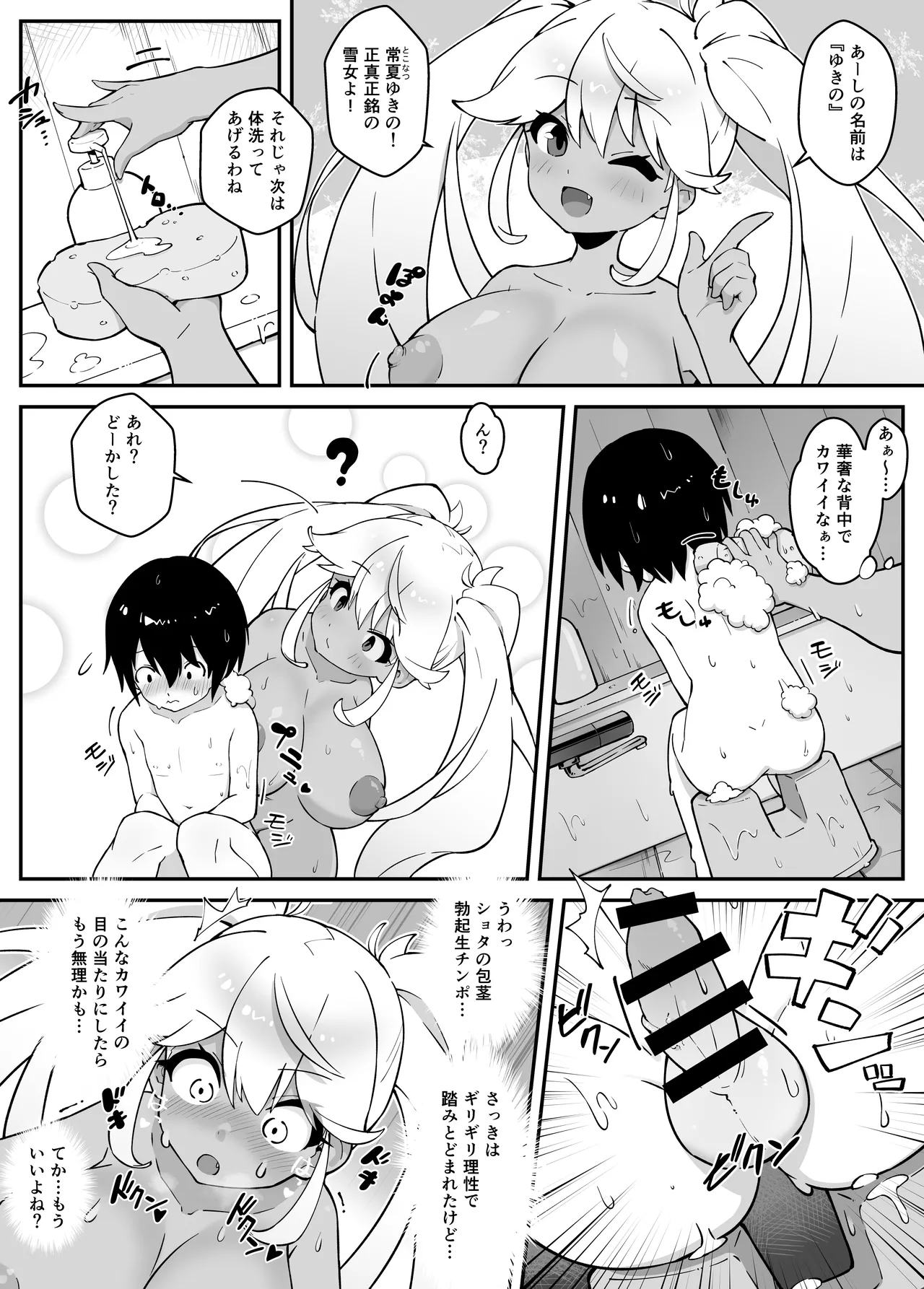 おねショタ好きの雪女がおねショタする本 Page.11
