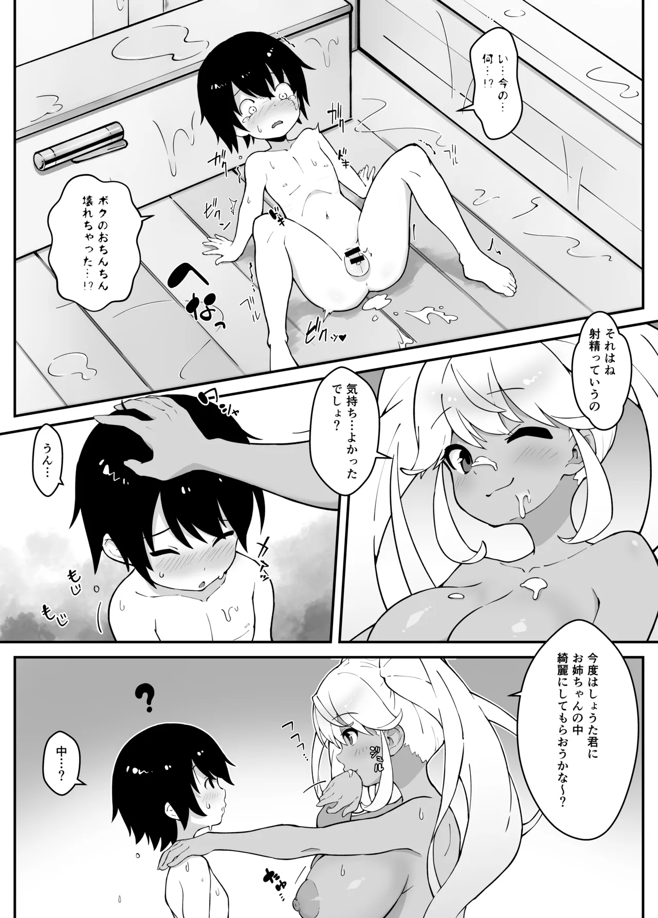おねショタ好きの雪女がおねショタする本 Page.14