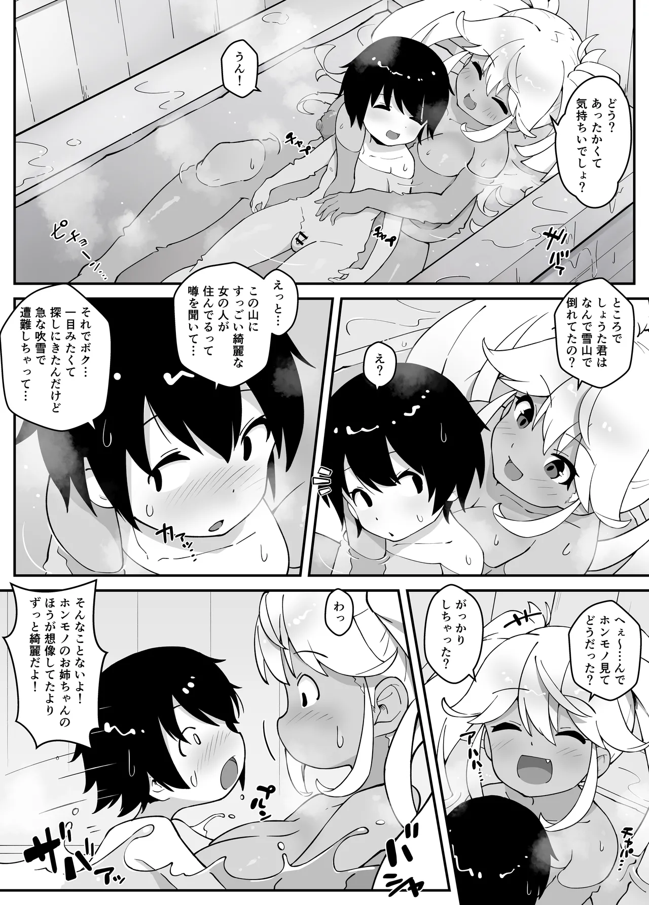 おねショタ好きの雪女がおねショタする本 Page.19