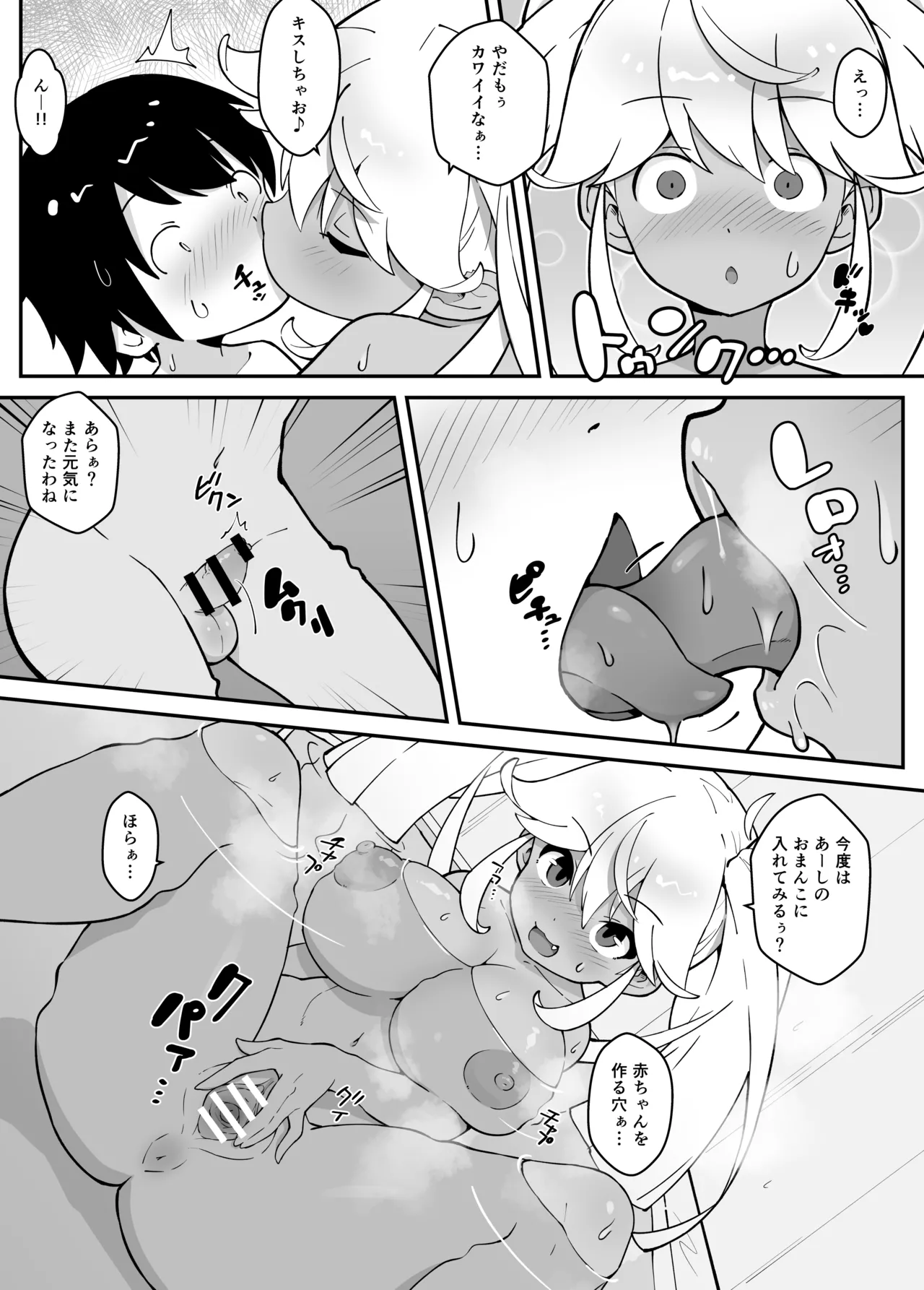 おねショタ好きの雪女がおねショタする本 Page.20
