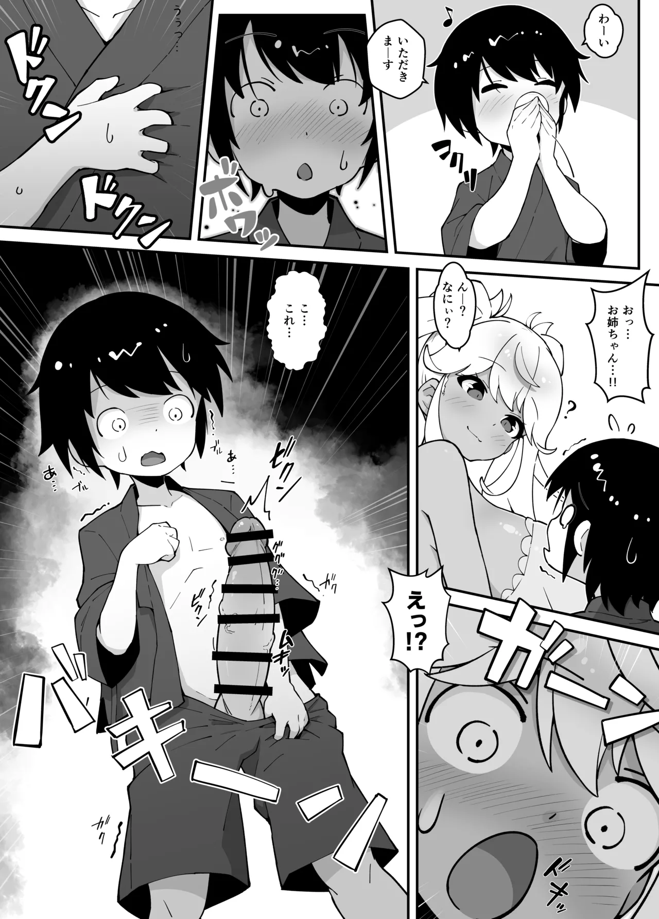 おねショタ好きの雪女がおねショタする本 Page.24