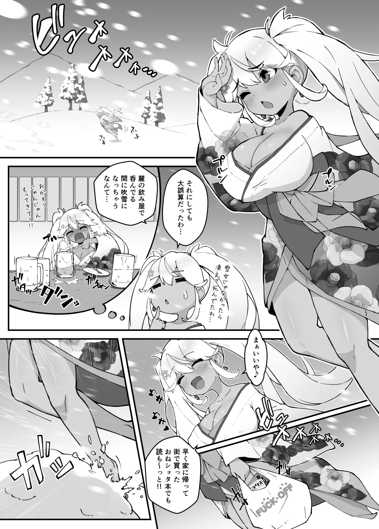 おねショタ好きの雪女がおねショタする本 Page.3