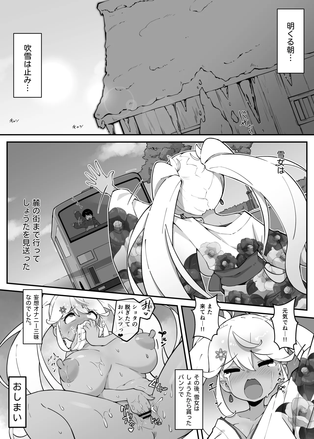おねショタ好きの雪女がおねショタする本 Page.30