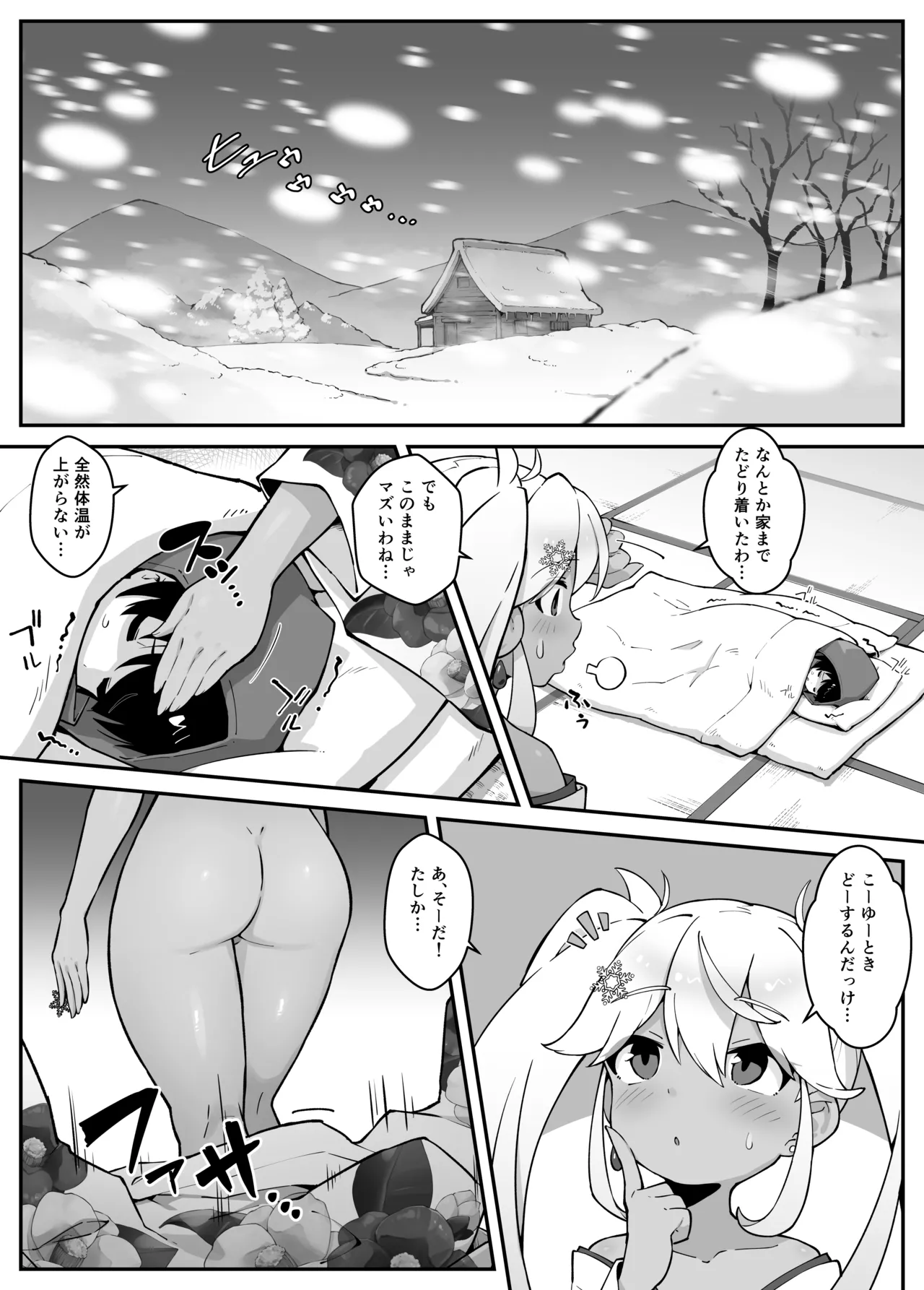 おねショタ好きの雪女がおねショタする本 Page.5
