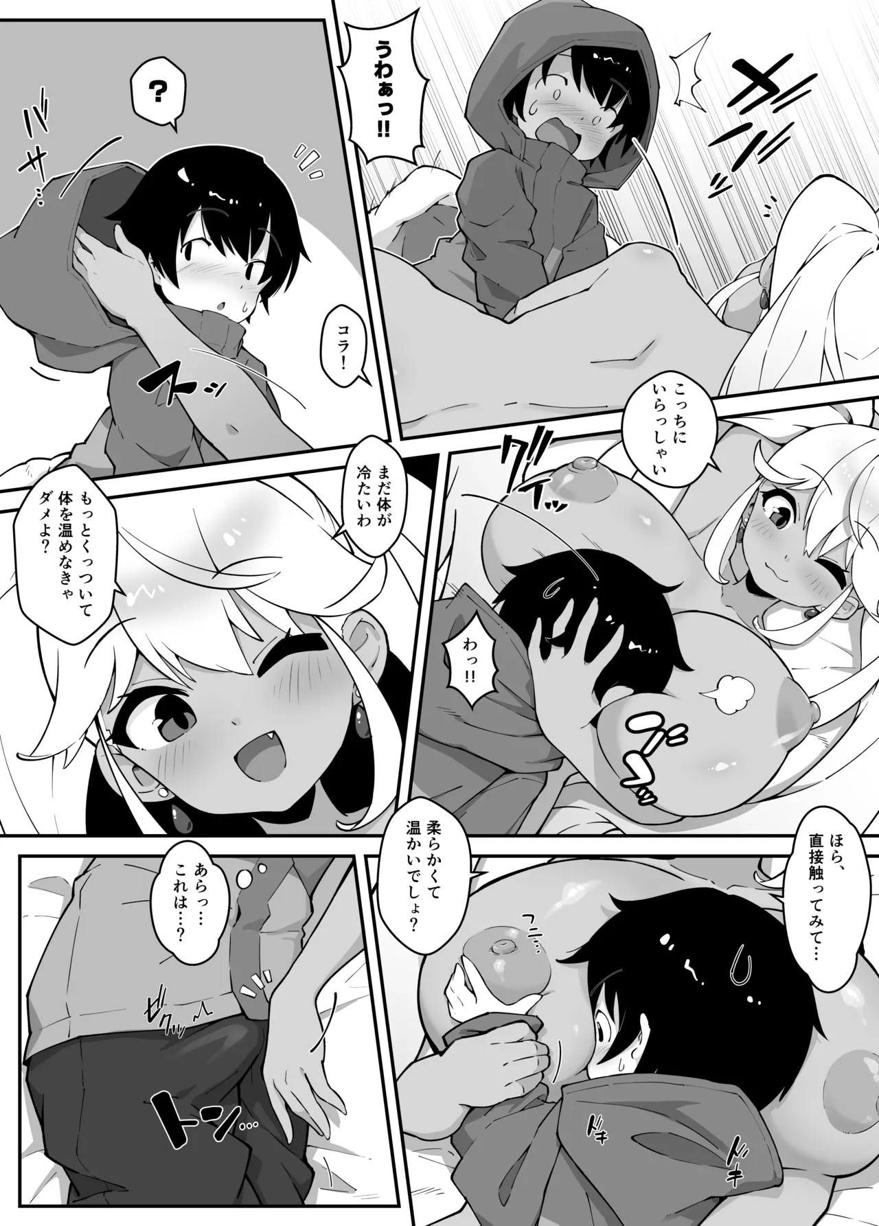 おねショタ好きの雪女がおねショタする本 Page.7
